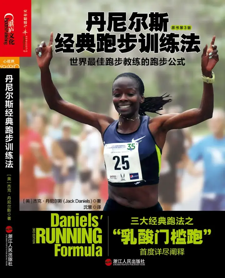 丹尼尔斯训练法-跑步的基本法则